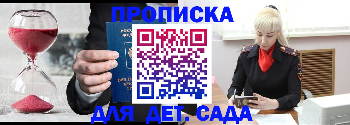 временная регистрация законно в Минусинске