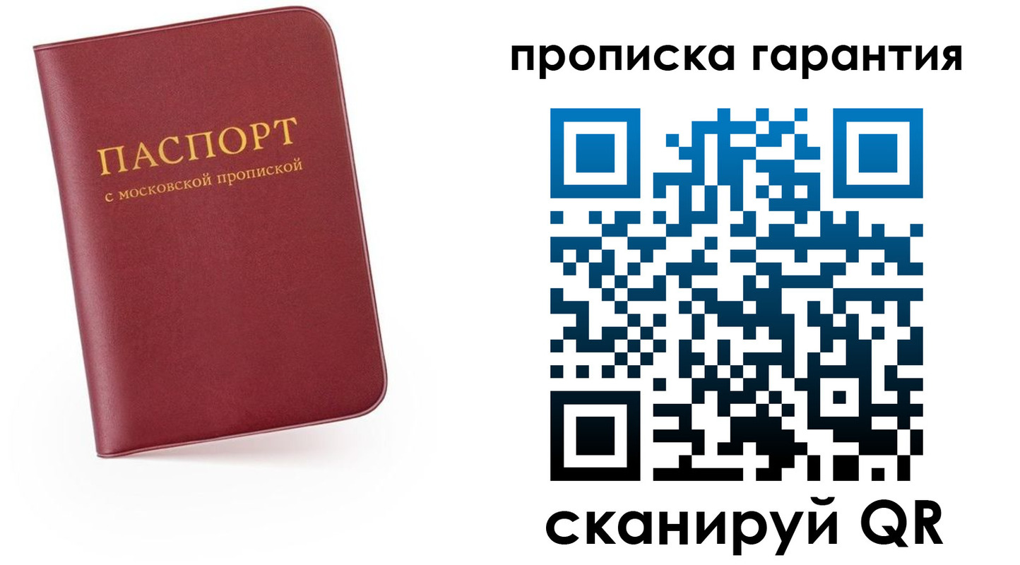 прописка законно в Минусинске