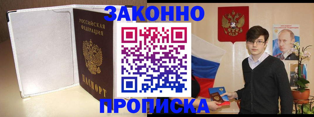 временная регистрация поиск в Минусинске