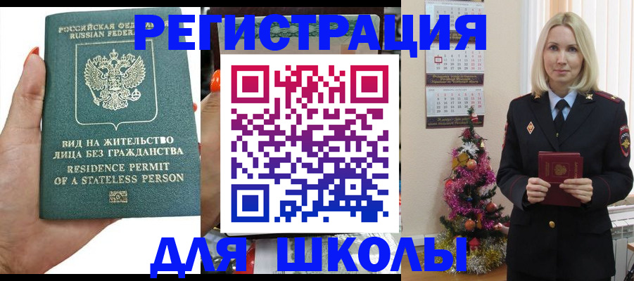 временная регистрация собственник в Минусинске