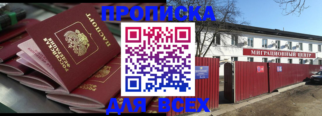 временная регистрация для всех в Минусинске