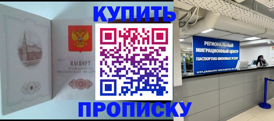 временная регистрация надежно в Минусинске