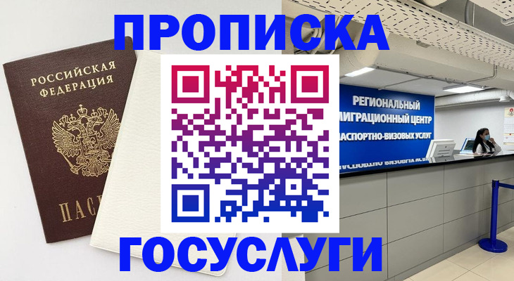 временная регистрация в Минусинске