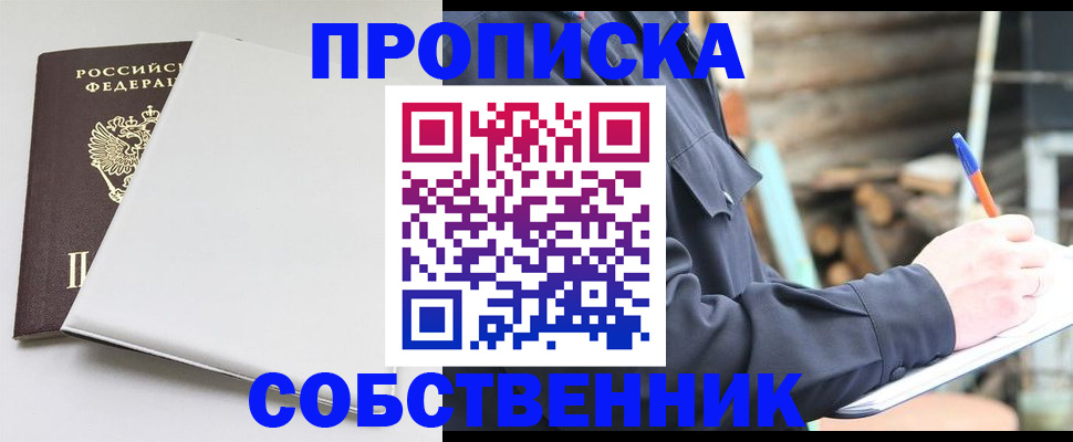 временная регистрация недорого в Минусинске